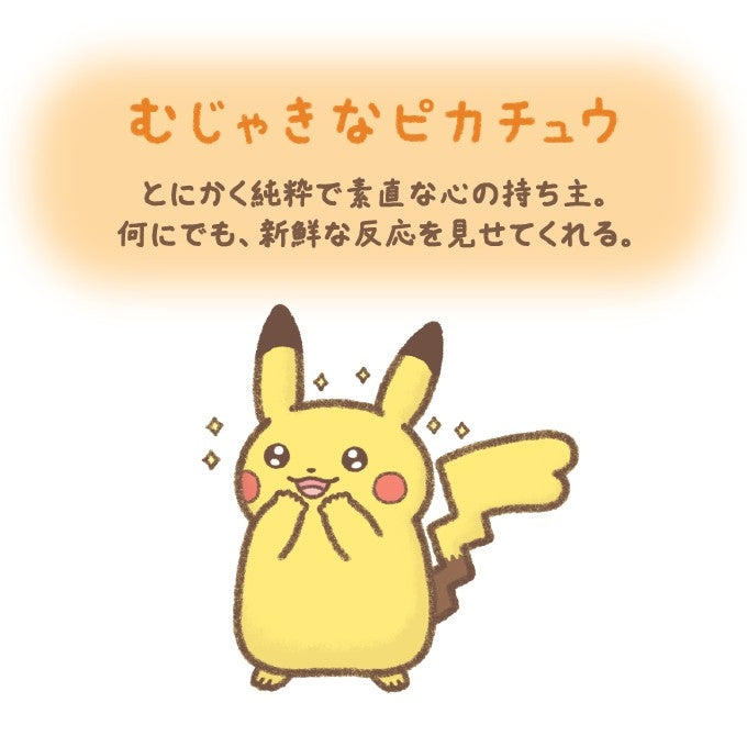 Pikachu Innocent Mascot Plush — 10 Poke 10 Colors Collection