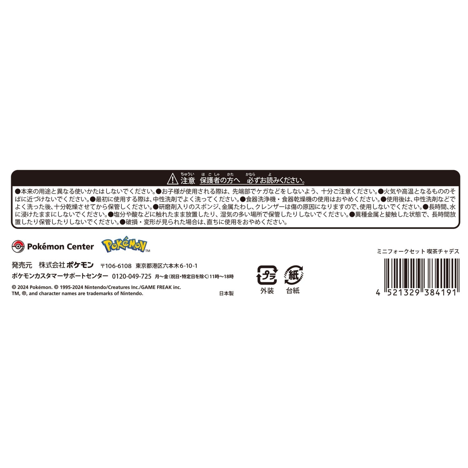 Mini fork set Cafe Chades