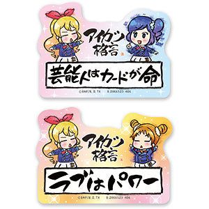 Mobile sticker collection Aikatsu! Vol.2 2 pieces BOX of 20 pieces