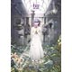 Jigsaw puzzle "Fate/stay night [Heaven's Feel]" movie version "Fate/stay night [Heaven's Feel]" A 1000 pieces (1000T-68)