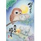 Jigsaw Puzzle Atakafukuro 300 pieces (300-332)