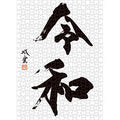 Takeda Soun x Reiwa (Book: Takeda Soun) Jigsaw Puzzle 500 Pieces