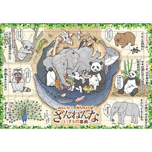 Jigsaw Puzzle Picture Puzzle Encyclopedia of Animals 63 Pieces (25-194)