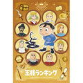 Jigsaw Puzzle King Ranking First Friends 300 Pieces (300-1935)