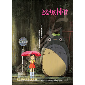 Jigsaw Puzzle Poster Collection/My Neighbor Totoro 1000 pieces (1000c-203)