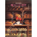 Jigsaw Puzzle Poster Collection/Kiki's Delivery Service 1000 pieces (1000c-205)