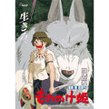 Jigsaw Puzzle Poster Collection/Princess Mononoke 1000 pieces (1000c-210)