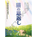Jigsaw Puzzle Studio Ghibli Poster Collection/The Cat Returns 1000 pieces (1000c-213)