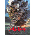 Jigsaw Puzzle Studio Ghibli Works Poster Collection/Howl's Moving Castle 1000 Pieces (1000c-215)