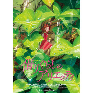 Jigsaw Puzzle Arrietty the Borrower Poster Collection/Arrietty the Borrower 1000 pieces (1000c-218)