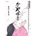Jigsaw Puzzle The Tale of Princess Kaguya Poster Collection The Tale of Princ...