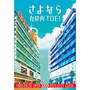 Goodbye Marunouchi TOEI 300 pieces jigsaw puzzle with anime characters from Japan
