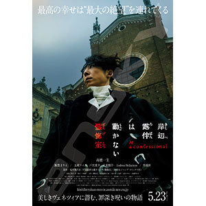 Jigsaw Puzzle Movie "Rohan Kishibe Doesn't Move - Confession Room" 300 pieces (300-3172)