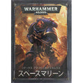 WARHAMMER CODEX: SPACE MARINES (ABR)(HB) (JPN)