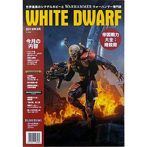 WHITE DWARF MARCH 2019 (JAPANESE)
