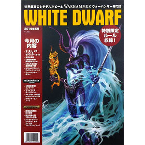 WHITE DWARF MAY 2019 (JAPANESE)
