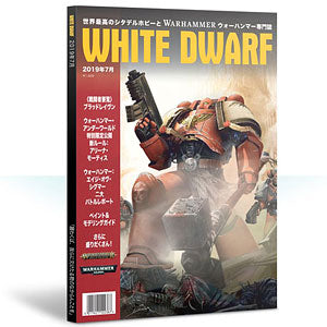 WHITE DWARF JULY 2019(JAPANESE)