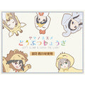 [Limited sale] Yama no Susume Animal Shogi