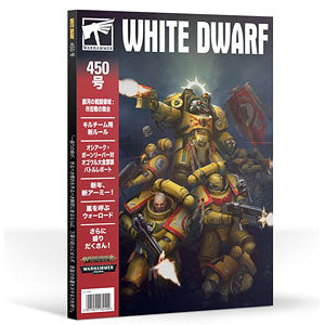 WHITE DWARF JANUARY 2020 (JAPANESE)