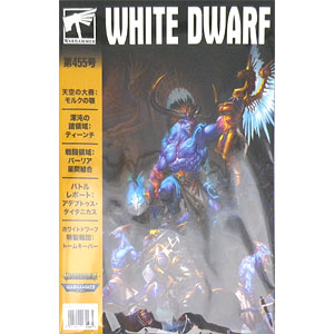 WHITE DWARF 455(JAPANESE)