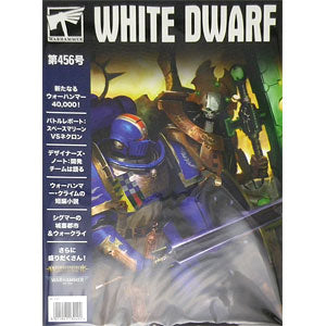 WHITE DWARF 456 (SEP-20) (JAPANESE)