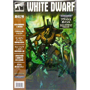 WHITE DWARF 457(OCT-2020)(JAPANESE)