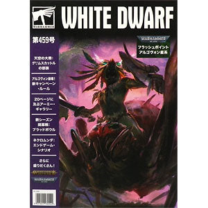 WHITE DWARF459 (DEC-20) (JAPANESE)