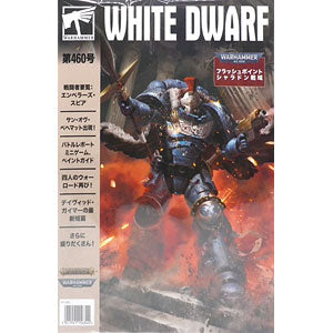 WHITE DWARF460 (JAPANESE)