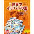 Card game The best country in the world 2021 edition Complete Japanese version