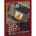 board game man dressed in fire