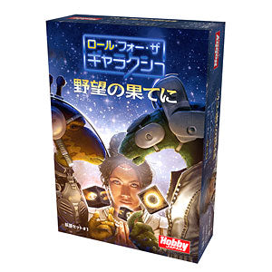 Dice Game Roll for the Galaxy: At the End of Ambition Japanese Version