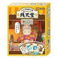 Mysterious confectionery shop Zenitendo Karuta