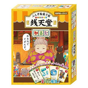 Mysterious confectionery shop Zenitendo Karuta
