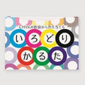 Irodori Karuta