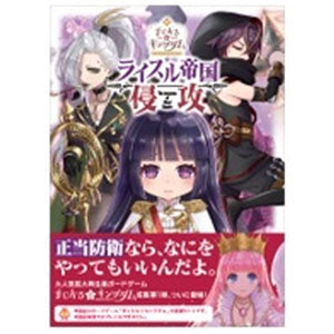 Board Game Magical☆Kingdom Raisul Empire Invasion