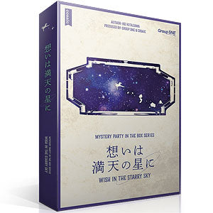 Board game My thoughts are in the sky full of stars