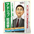 Card game improvisation general election