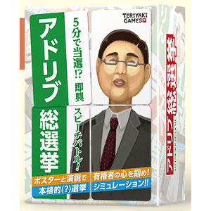 Card game improvisation general election