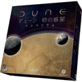 Board Game Dune Sand Planet: Imperium Complete Japanese Version