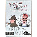 Drawing mystery game Sherlock and Picasso