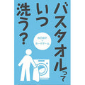 Card game When should you wash your bath towels?