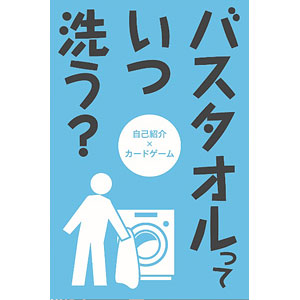 Card game When should you wash your bath towels?