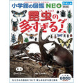 Board game Shogakukan illustrated book NEO [new edition] A game with too many...