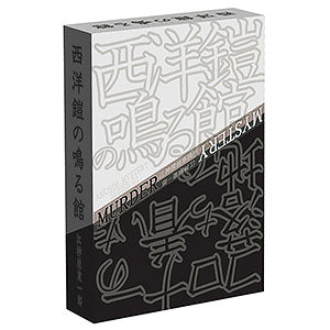 Card Game Anchor Mystery 01 The Hall of Western Armor/In the Calm Land of Cor...