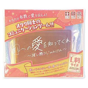 Get to know my love for the card game Oshi...! ~ Rock, paper, scissors to win...