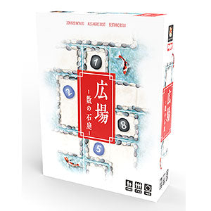 Board game Hiroba-Number Rock Garden- Japanese version