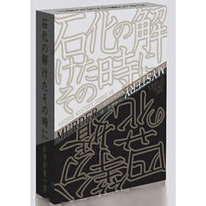 Card game Anchor Mystery 02 At that time when the petrification is solved/Fou...