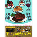 Card game King's Buffet