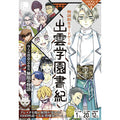 Card game Story creation card game Izumo Gakuen Shoki