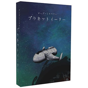 board game planet eater